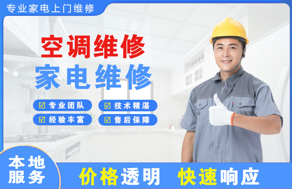 汝州空调维修